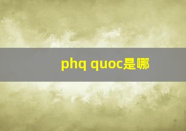 phq quoc是哪